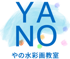 絵の習い事を始めてぐんぐん上達！『やの水彩画教室』は鎌倉市で始められる大人の趣味ための水彩画教室です
