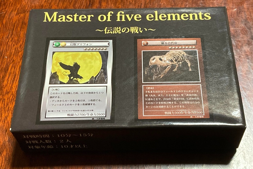 〈第三弾〉Master of five elements〈1セット86枚:2人分〉